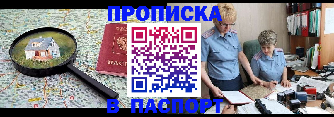 прописка поиск в Будённовске